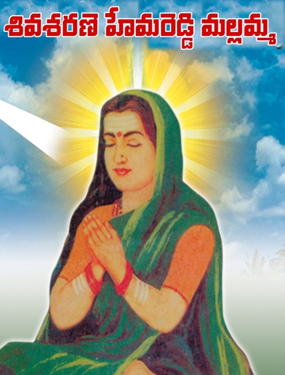 Hemareddy Mallamma