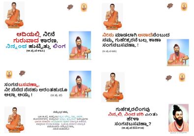 Allama Prabhu Vachana 