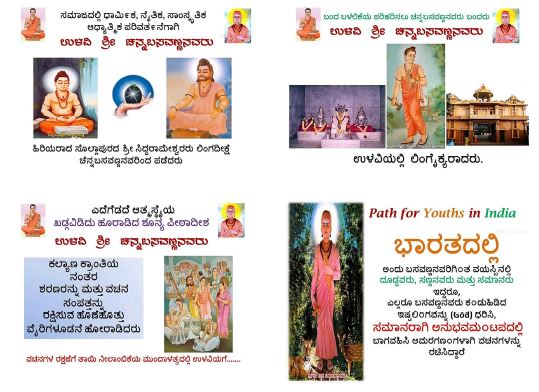 Chennabasavanna , Chenna Basavanna