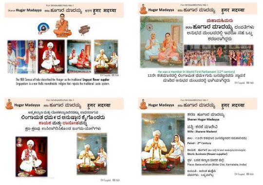 Hugaara Maadayya (ಹೂಗಾರ ಮಾದಯ್ಯ)