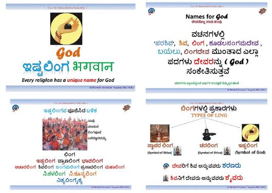 Name of God in Lingayat