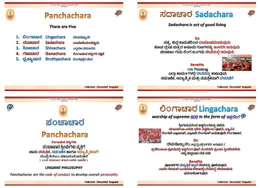 Panchachara (Lingayat Five Conduct)