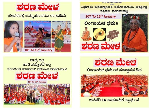 Sharana Mela (ಶರಣ ಮೇಳ)