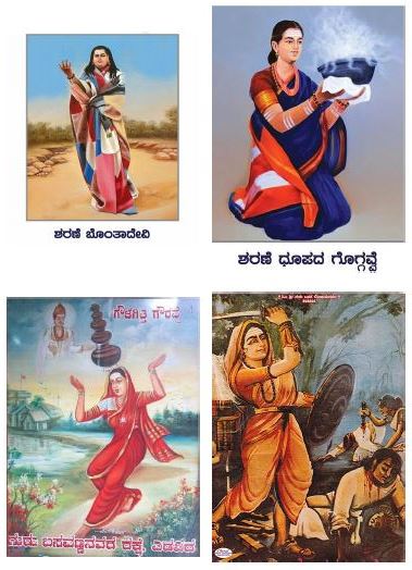 Sharaneyaru (ಶರಣೆಯರು)