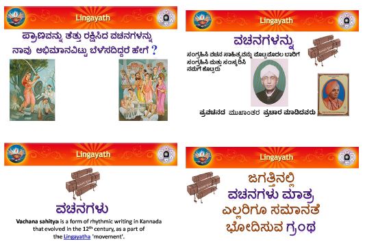 Lingayat Sahithya (Vachana Sahithya)