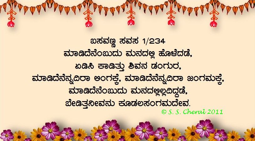 Guru Basava Vachana, Basaveshwara- Vachana