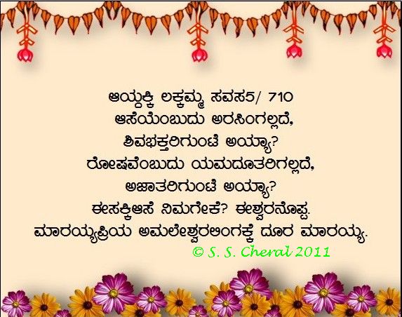 Selected Important Vachanas