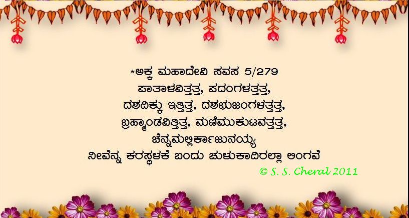 Selected Important Vachanas