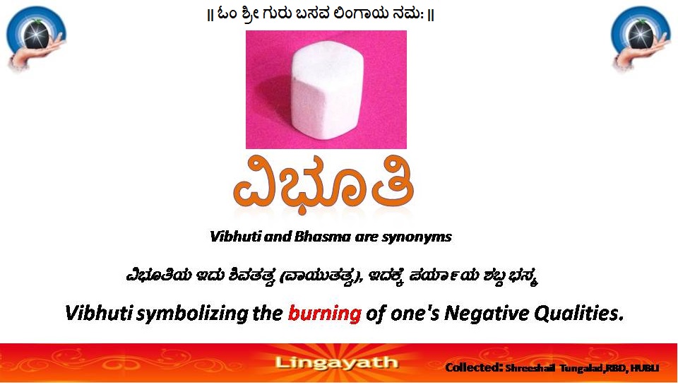Vibhuti, Bhasma