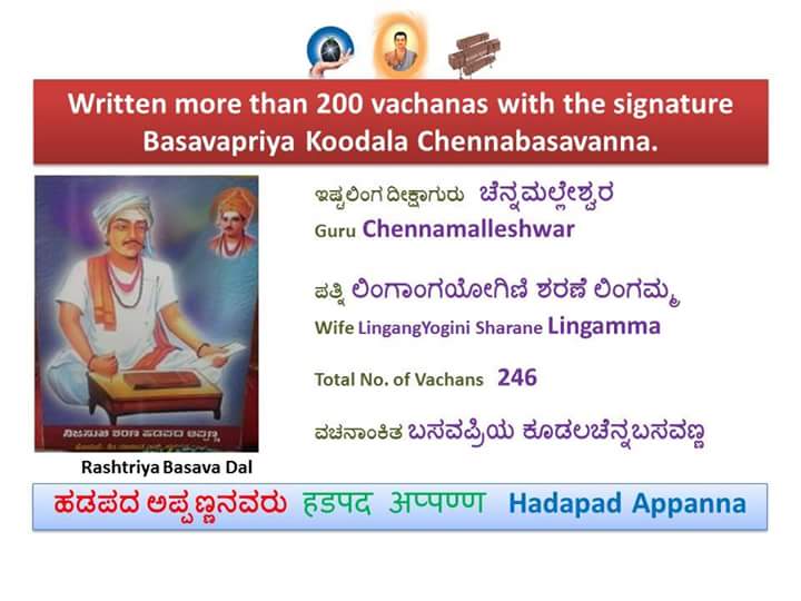 Sharana Hadapada-Appanna 12th Century