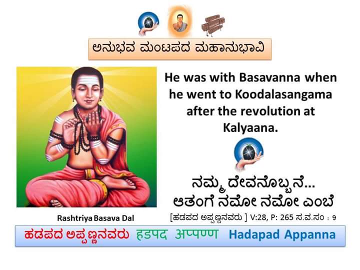 Sharana Hadapada-Appanna 12th Century