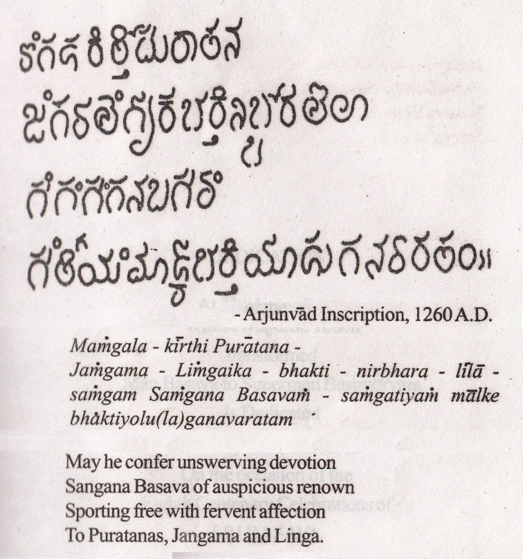 Arjunvad Inscription about Basava dated 1260