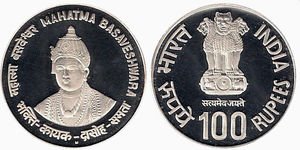 గురు బసవన్న చిత్రం 100 రూపాయల నాణెము పై
