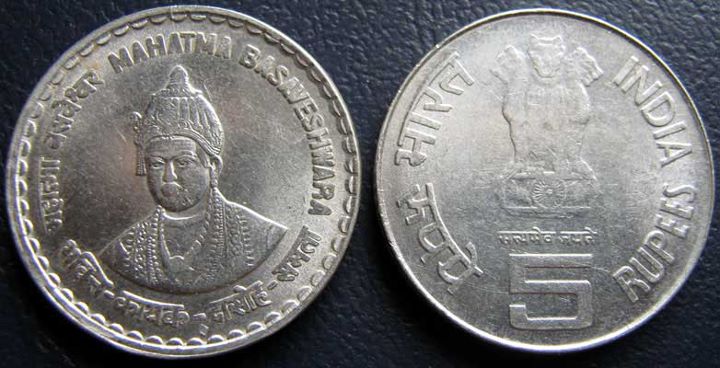 గురు బసవన్న చిత్రం 5 రూపాయల నాణెము పై