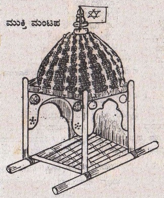 ಮುಕ್ತಿ ಮಂಟಪ