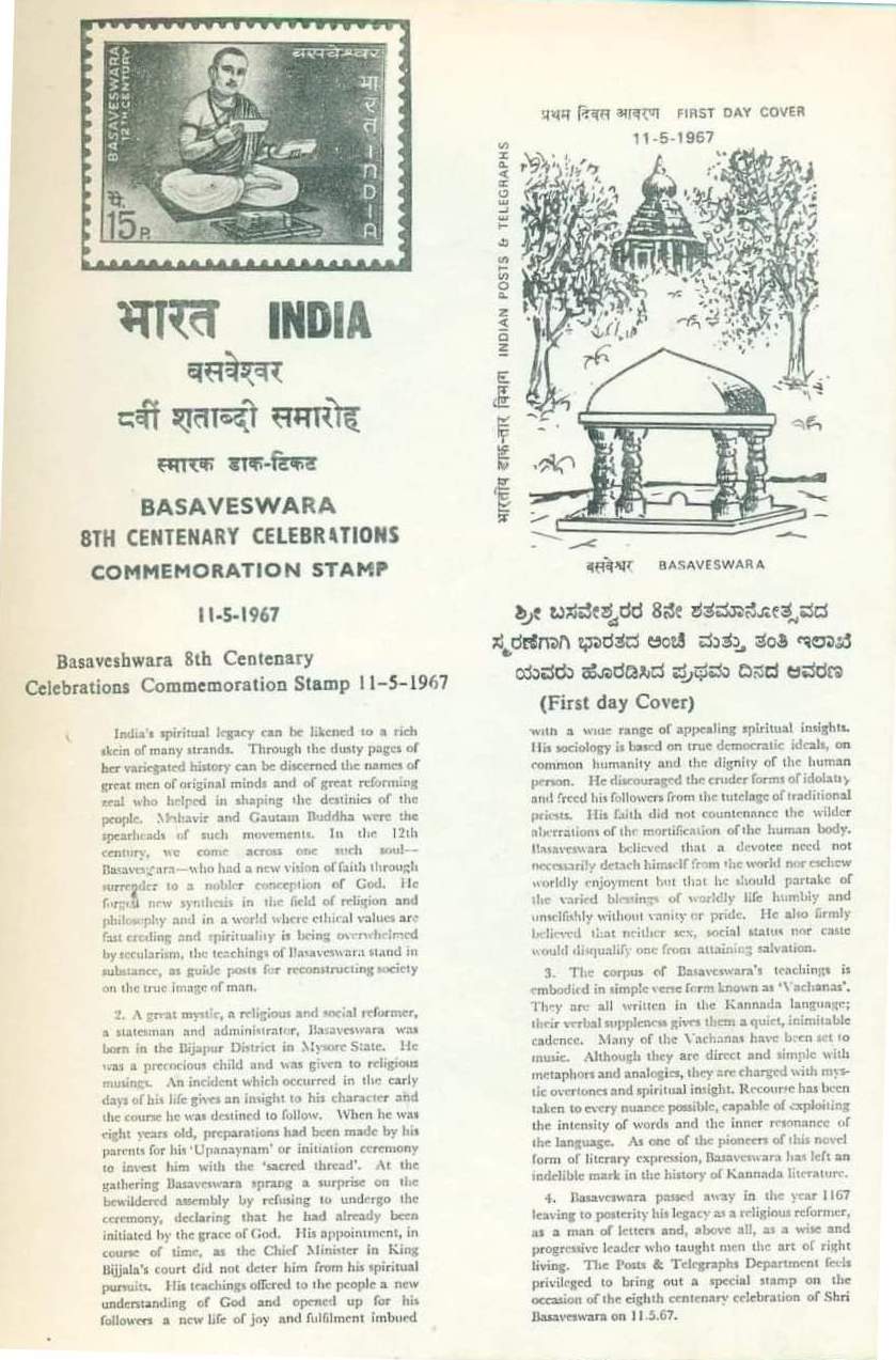 Basava, Basaveshwara stamp release First Day Cover 11th May 1967