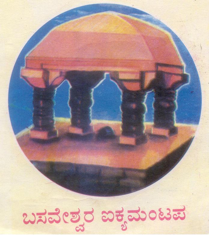 Kudala Sangama Ikya Mantapa