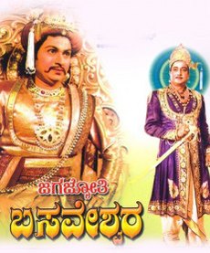 Jagajyothi Basveshwara film poster 