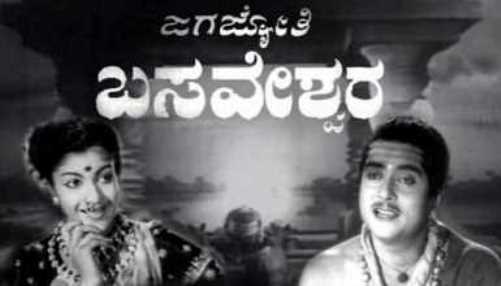 Jagajyothi Basveshwara film poster 