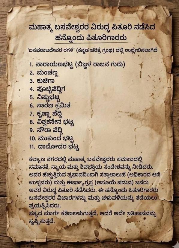 Kalyana Kranti Conspirators, ಕಲ್ಯಾಣ ಕ್ರಾಂತಿಯ ಪಿತೂರಿಗಾರರು