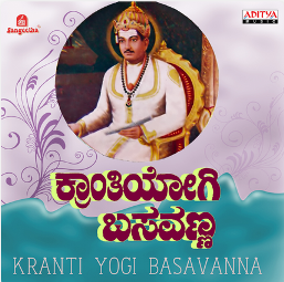 Krantiyogi Basavanna film poster