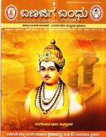 Banajiga Bandhu Published by: Karnataka Rajya Banajiga Samajada Kshemabhivruddhi Sangh (R) Bangalore 