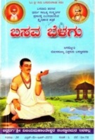 Basava Belagu Magazine from Ilakal