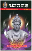 ಶ್ರೀ ಬಸವಣ್ಣನವರ ಹಾಗೂ ಅವರ ಸಮಕಾಲೀನರ ತತ್ವ ಪ್ರಚಾರಕ್ಕಾಗಿ ಮೀಸಲಾದ ಪತ್ರಿಕೆ.