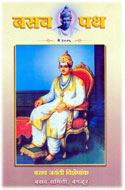 ಬಸವ ಪಥ : ಮರಾಠಿ ಭಾಷೆ ತ್ರೈ ಮಾಸಿಕ ಬಸವ ಸಮಿತಿ, ’ಬಸವ ಭವನ’, ಶ್ರೀ ಬಸವೇಶ್ವರ ರಸ್ತೆ, ಬೆಂಗಳೂರು ೫೬೦ ೦೦೧