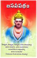 ಬಸವ ಪಥಂ: ತೆಲುಗು ಭಾಷೆ ತ್ರೈ ಮಾಸಿಕ, ಬಸವ ಸಮಿತಿ, ’ಬಸವ ಭವನ’, ಶ್ರೀ ಬಸವೇಶ್ವರ ರಸ್ತೆ, ಬೆಂಗಳೂರು ೫೬೦ ೦೦೧