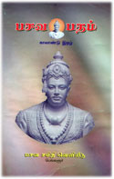 ಬಸವ ಪದಂ: ತಮಿಳು ಭಾಷೆ ತ್ರೈ ಮಾಸಿಕ, ಬಸವ ಸಮಿತಿ, ’ಬಸವ ಭವನ’, ಶ್ರೀ ಬಸವೇಶ್ವರ ರಸ್ತೆ, ಬೆಂಗಳೂರು ೫೬೦ ೦೦೧
