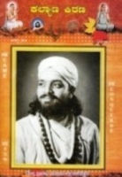 Kalyana Kirana Kannada Magazine for Basava and other Sharanas.