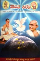 Shanti Kirana Kannada Magazine for Basava and other Sharanas.
