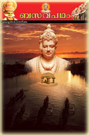 ಬಸವ ಪಥ: ಮಲೆಯಾಳಂ ಭಾಷೆ ತ್ರೈ ಮಾಸಿಕ, ಬಸವ ಸಮಿತಿ, ’ಬಸವ ಭವನ’, ಶ್ರೀ ಬಸವೇಶ್ವರ ರಸ್ತೆ, ಬೆಂಗಳೂರು ೫೬೦ ೦೦೧