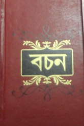 Bengali Vachana