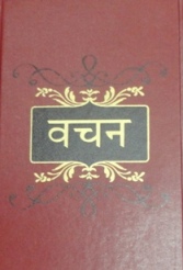 Hindi Vachana