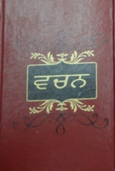 Punjabi Vachana