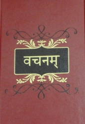 Samskrut Vachana