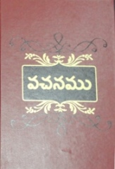 Telugu Vachana