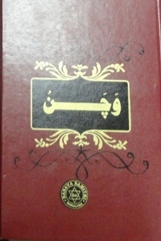 Urdu Vachana